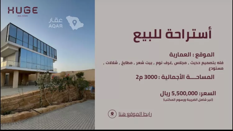 Rest House for Sale in Ad Diriyah Ad Diriyah Al Jadidah