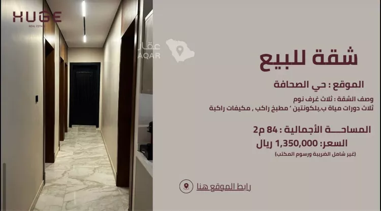 شقة للبيع في شارع دارين, حي الصحافة, مدينة الرياض, منطقة الرياض