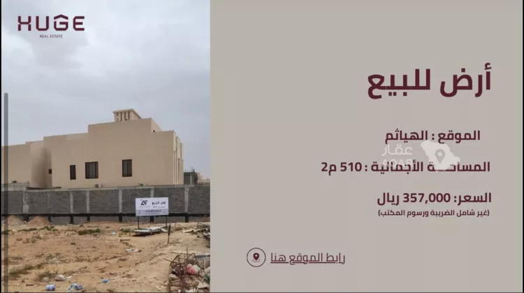 Land for Sale in Al Kharj Al Safaa