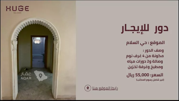 Floor for Rent in Riyadh As Salam