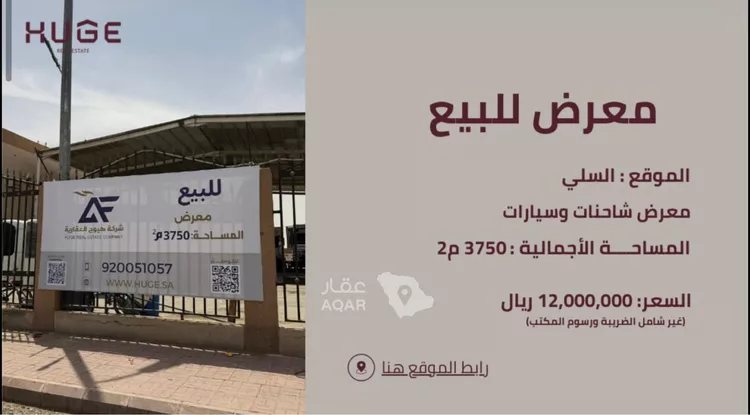 Shop for Sale in Riyadh As Sulay