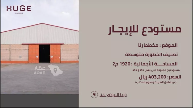 Warehouse for Rent in Riyadh As Sulay