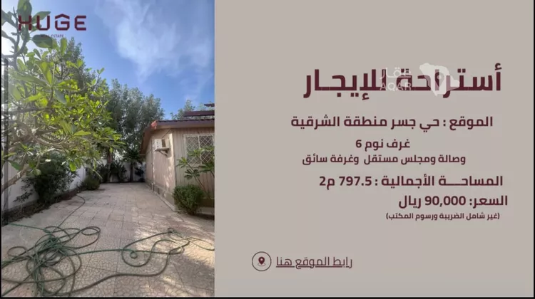 Rest House for Rent in Al Khobar Al Jisr