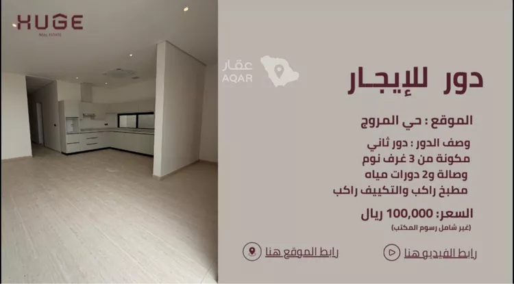 دور للإيجار في شارع النوفلية, حي المروج, مدينة الرياض, منطقة الرياض