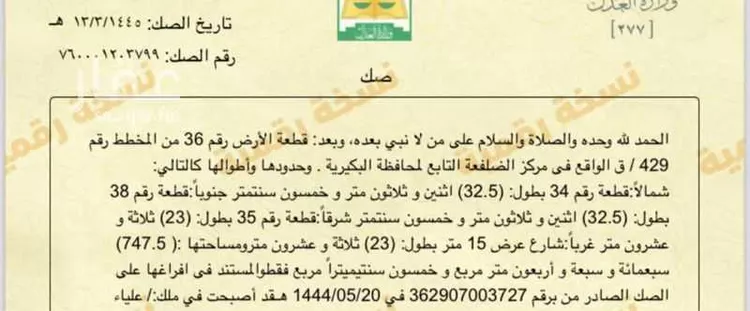 أرض للبيع في حي الضلفعه, مدينة الضلفعه, منطقة القصيم