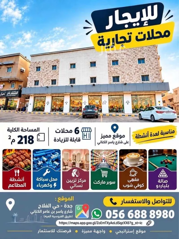 Shop for Rent in Jeddah Al Falah
