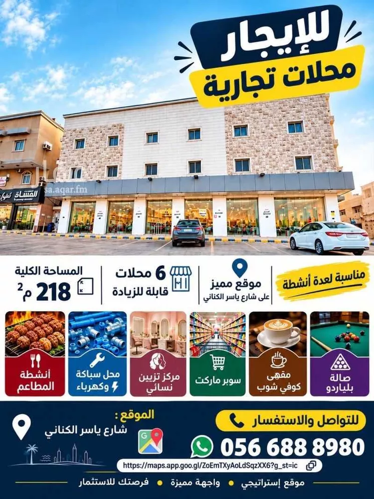 Shop for Rent in Jeddah Al Falah