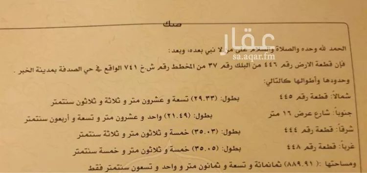 أرض للبيع في شارع الرعاية, حي البحر, مدينة الخبر, المنطقة الشرقية