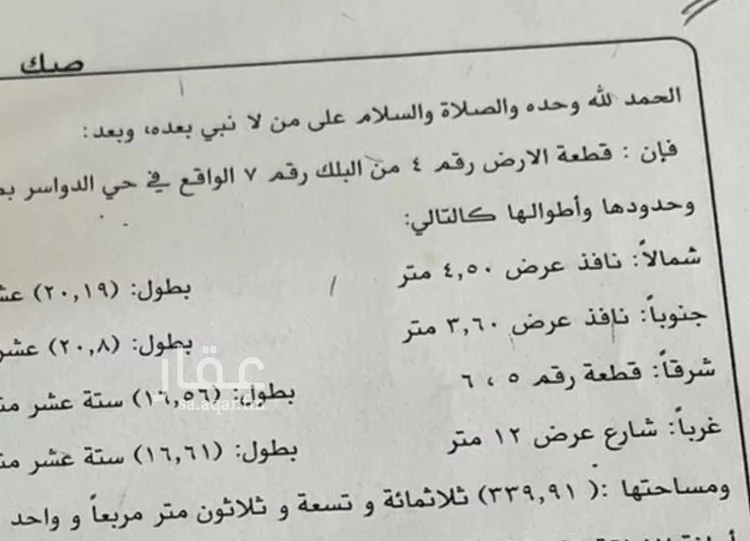 عمارة للبيع في شارع ابو منصور الازهري, حي الدواسر, مدينة الدمام, المنطقة الشرقية