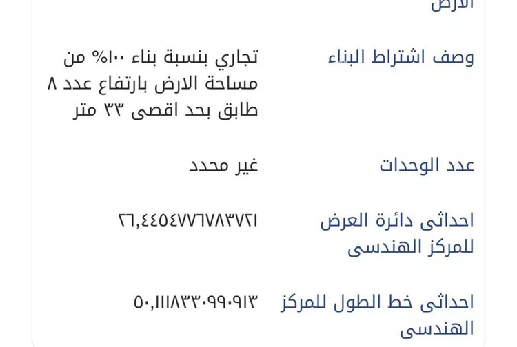 أرض للبيع في حي العمامرة, مدينة الدمام, المنطقة الشرقية صورة 3