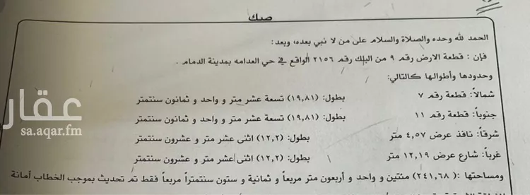 أرض للبيع في حي العدامة, مدينة الدمام, المنطقة الشرقية صورة 2