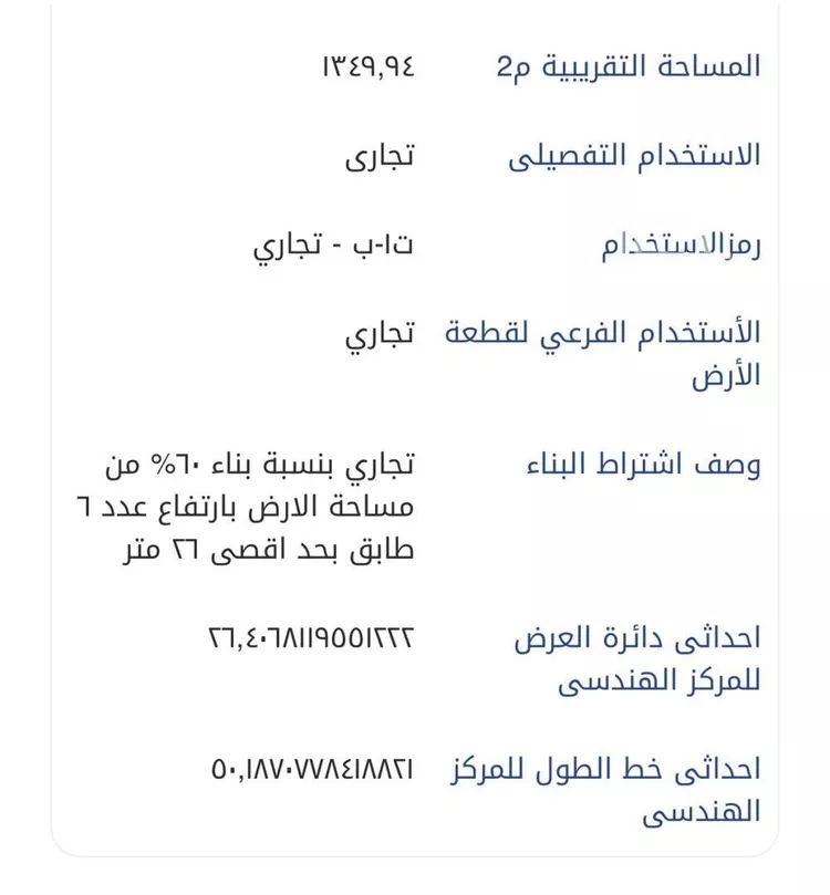 أرض للبيع في شارع طريق  الملك سعود, حي النورس, مدينة الدمام, المنطقة الشرقية صورة 4