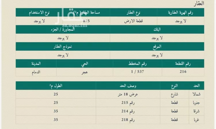 أرض للبيع في شارع رحاب, حي هجر, مدينة الدمام, المنطقة الشرقية 1 صورة