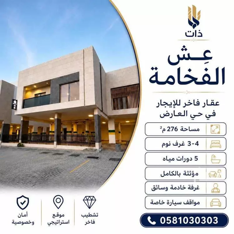 فيلا للإيجار في شارع علي بن أحمد العمري, حي العارض, مدينة الرياض, منطقة الرياض