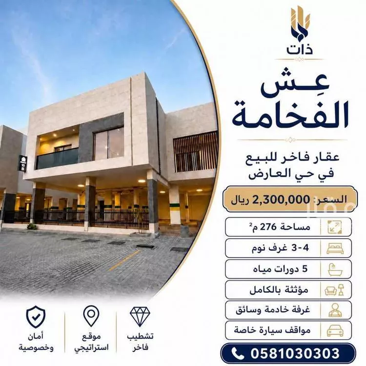 Villa for Sale in Riyadh Al Arid
