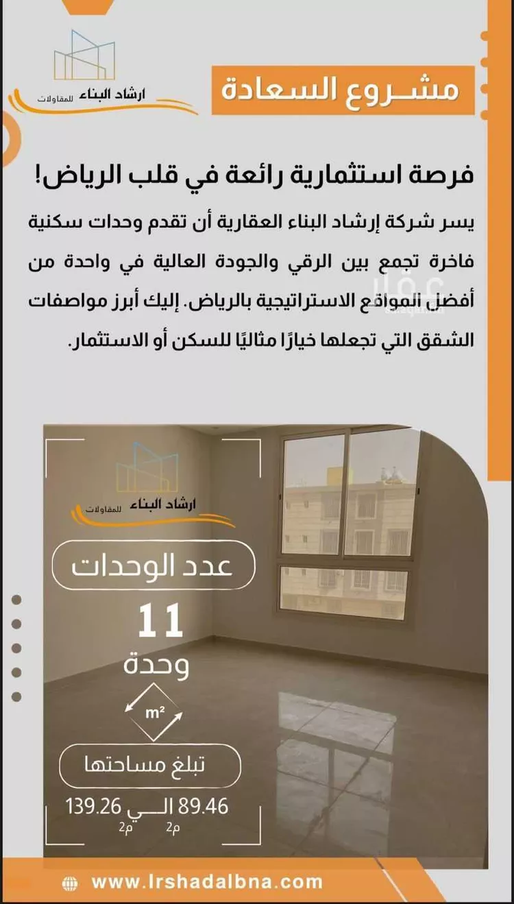 Apartment for Sale in Riyadh As Saadah