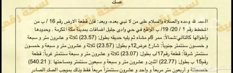 أرض للبيع في حي وادي جليل, مدينة مكة المكرمة, منطقة مكة المكرمة