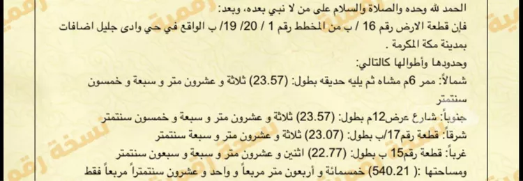 أرض للبيع في حي وادي جليل, مدينة مكة المكرمة, منطقة مكة المكرمة