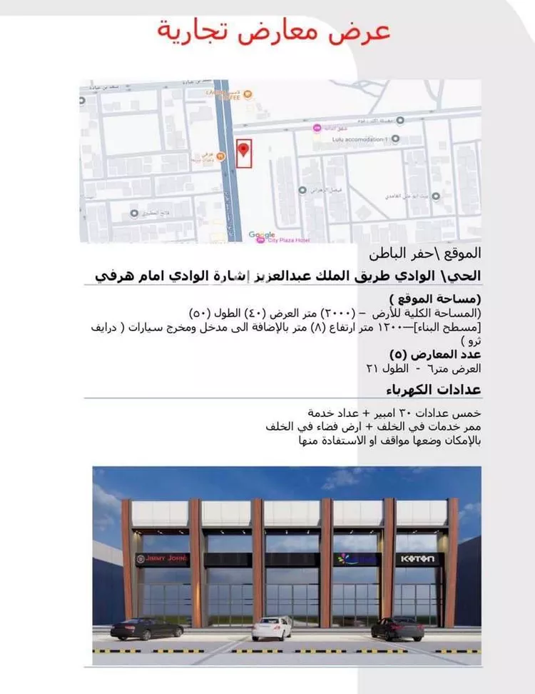 محل للإيجار في شارع الملك عبدالعزيز, حي الوادي, مدينة حفر الباطن, المنطقة الشرقية صورة 5