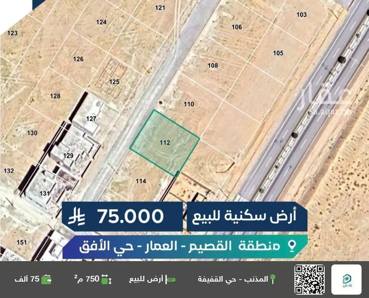 أرض للبيع في شارع الافق, حي العمار, مدينة العمار, منطقة القصيم