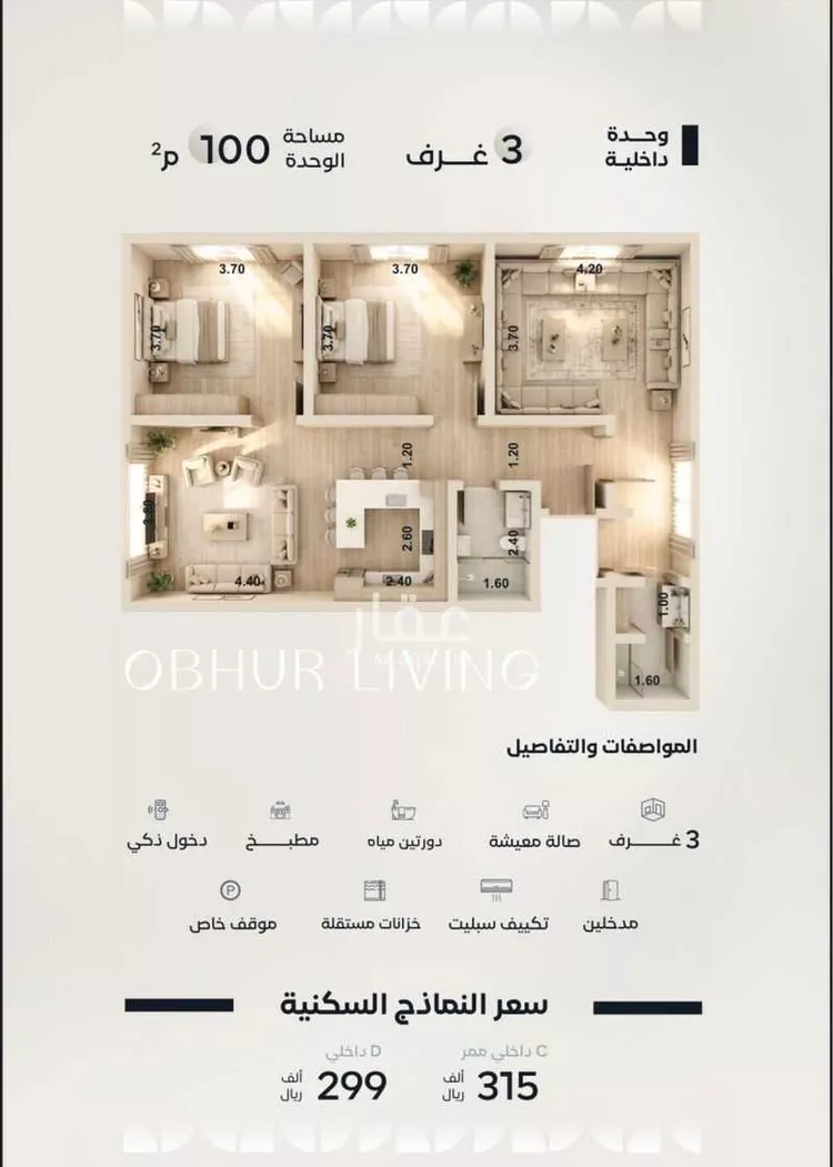 Apartment for Sale in Jeddah Al Yaqout