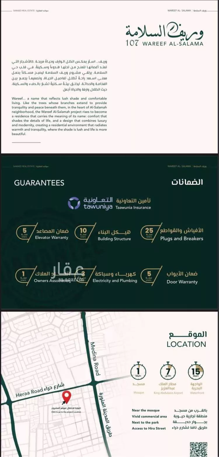 شقة للبيع في شارع علي افندي جميل, حي السلامة, مدينة جدة, منطقة مكة المكرمة صورة 5