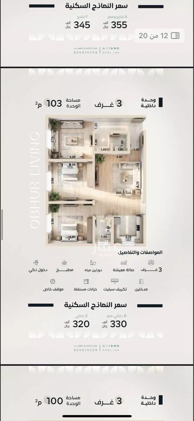 شقة للبيع في شارع صلاح الدين الإيوبي, حي الياقوت, مدينة جدة, منطقة مكة المكرمة صورة 3