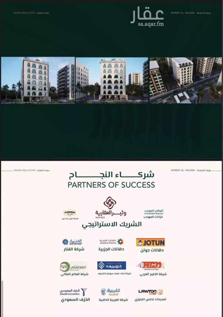 شقة للبيع في شارع علي افندي جميل, حي السلامة, مدينة جدة, منطقة مكة المكرمة صورة 3