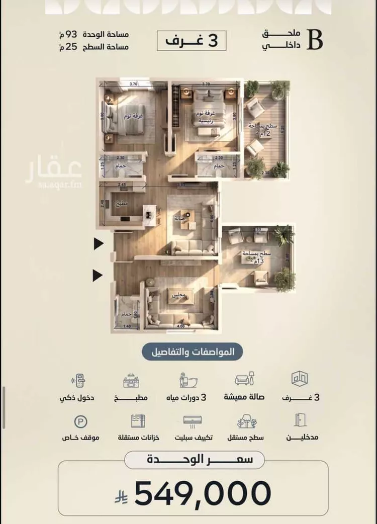 شقة للبيع في شارع صلاح الدين الإيوبي, حي الياقوت, مدينة جدة, منطقة مكة المكرمة صورة 3