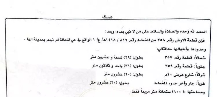 أرض للبيع في شارع عبدالله محمد سعيد ال عواض ، حي المحالة ، لعصان ، منطقة عسير صورة 2