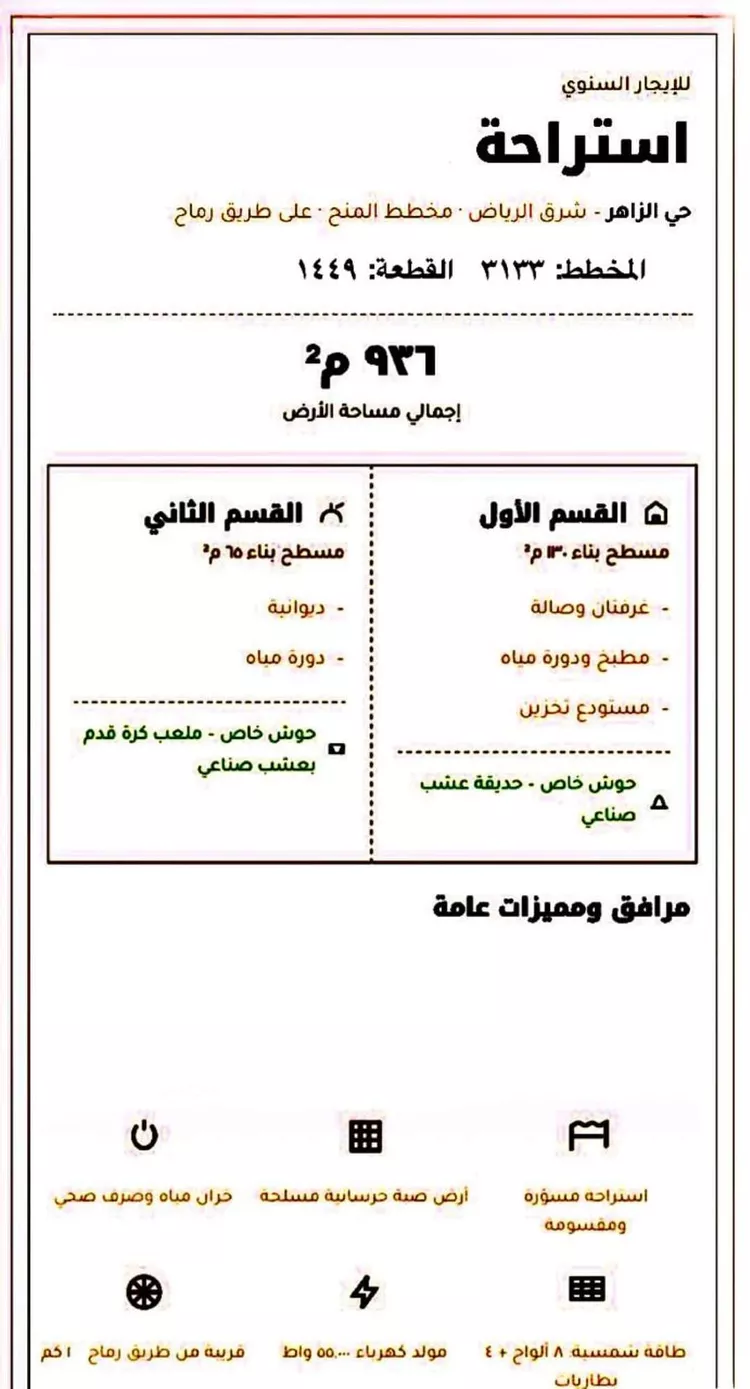 استراحة للإيجار في حي الزاهر, مدينة الرياض, منطقة الرياض 4