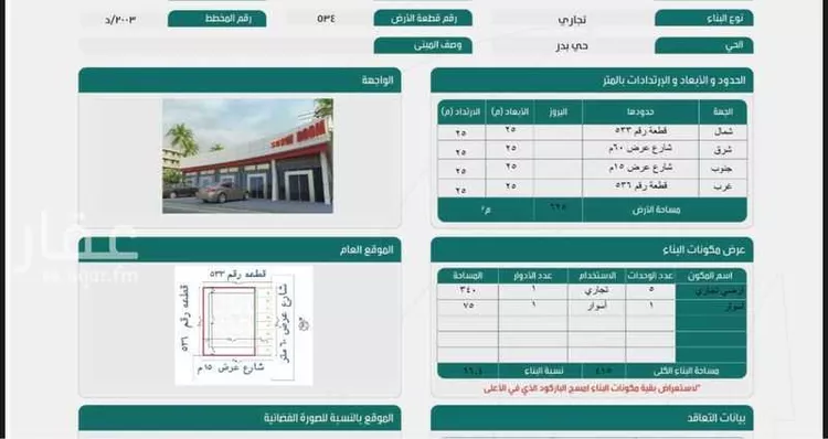 أرض للبيع في شارع  مالك, حي بدر, مدينة الرياض, منطقة الرياض صورة 3