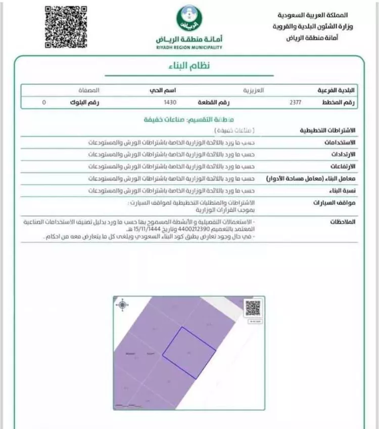 أرض للإيجار في حي المصفاة, مدينة الرياض, منطقة الرياض صورة 2
