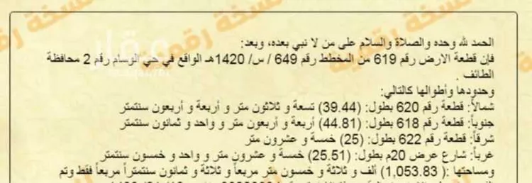 Land for Sale in Taif Awdah صورة 3