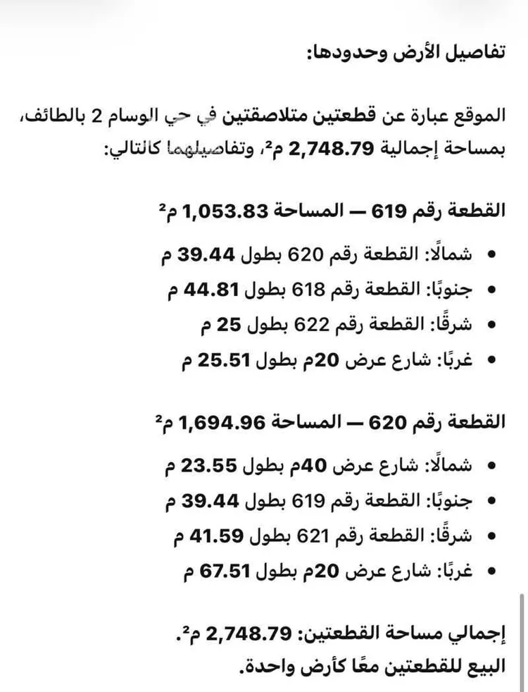 Land for Sale in Taif Awdah