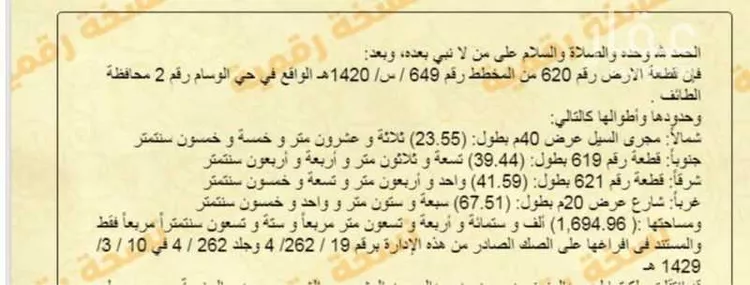 Land for Sale in Taif Awdah صورة 2