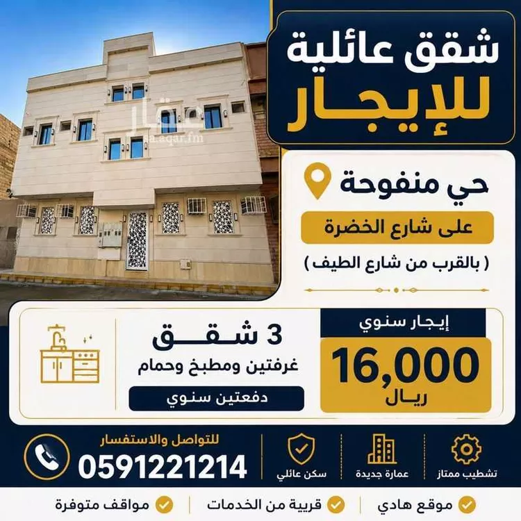شقة للإيجار في شارع الطيف ، حي منفوحة ، الرياض ، منطقة الرياض