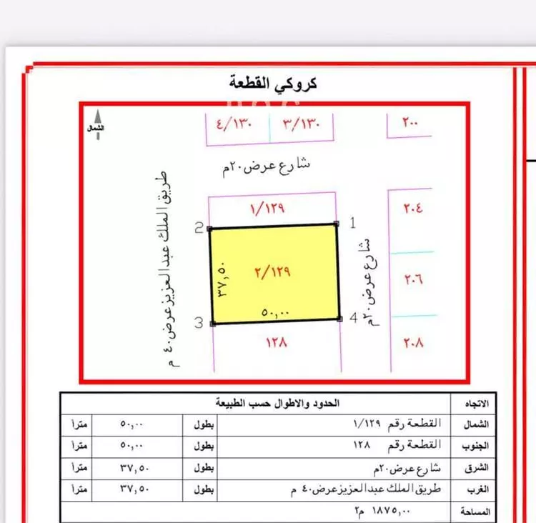 أرض للبيع في شارع الملك عبدالعزيز ابن عبدالرحمن سعود ، حي الملك عبدالعزيز ، الرياض ، منطقة الرياض صورة 2