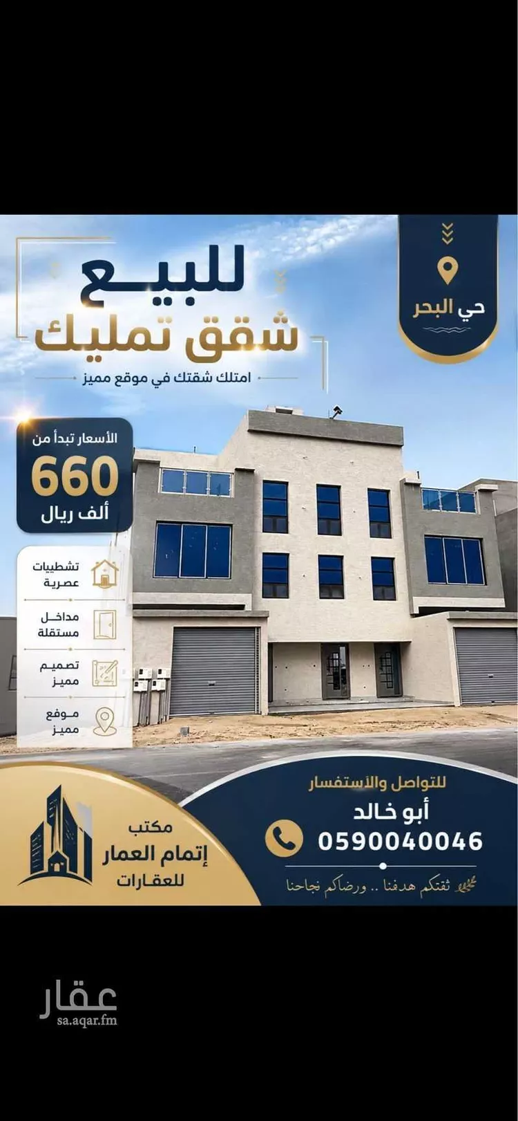 Apartment for Sale in Al Jubail Tebah Subdivision