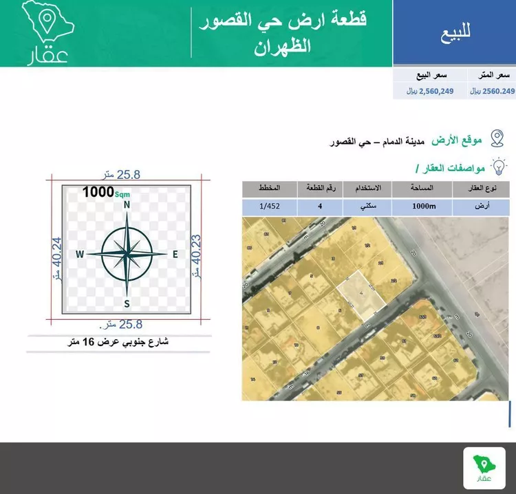 أرض للبيع في شارع العيينة ، حي القصور ، الظهران ، الدمام