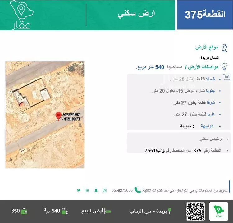 أرض للبيع في حي الزيتونة, مدينة بريدة, منطقة القصيم