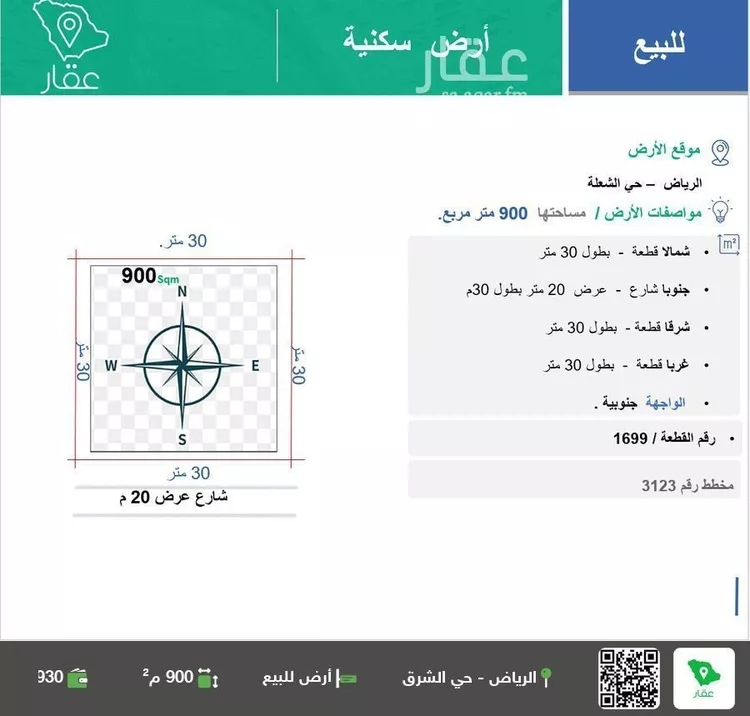 أرض للبيع في شارع طلحا ، حي المشرق ، الرياض ، منطقة الرياض صورة 2