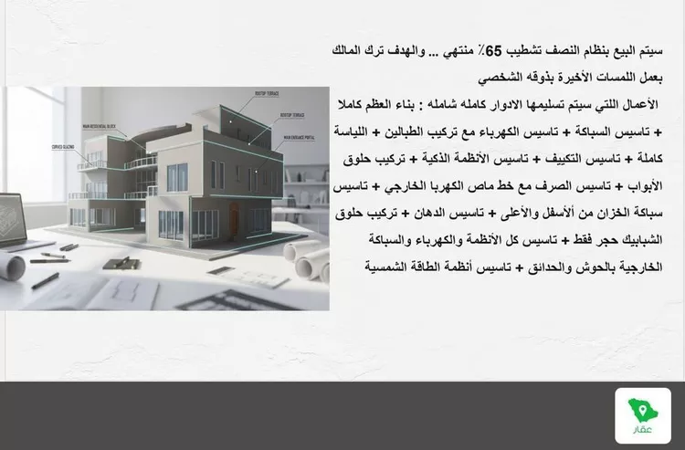 Villa for Sale in Tabuk Al Masif 8