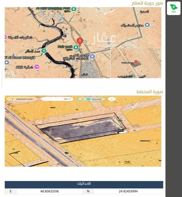 أرض للبيع في حي الحائر ، الرياض ، منطقة الرياض صورة 3