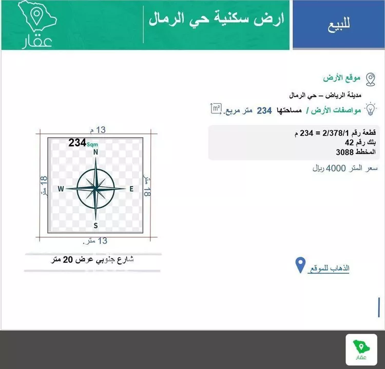 Land for Sale in Riyadh Ar Rimal صورة 2