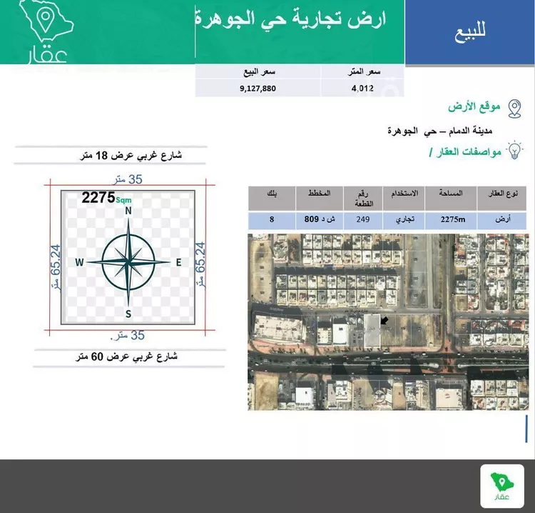 أرض للبيع في حي الجوهرة ، الدمام ، الدمام