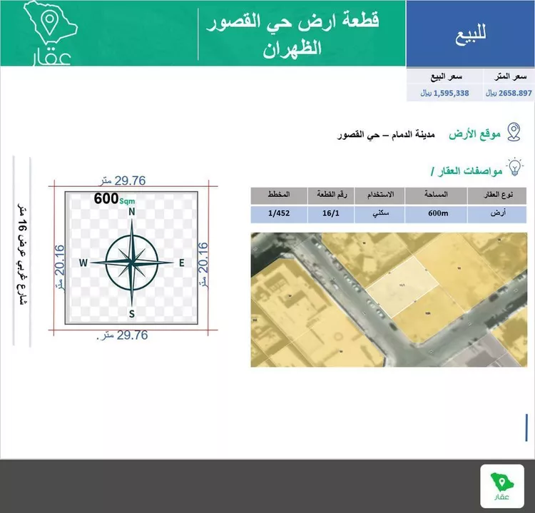أرض للبيع في شارع العيينة ، حي القصور ، الظهران ، الدمام