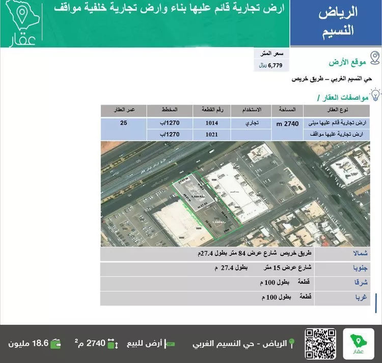 أرض للبيع في طريق خريص الفرعي ، حي النسيم الغربي ، الرياض ، منطقة الرياض