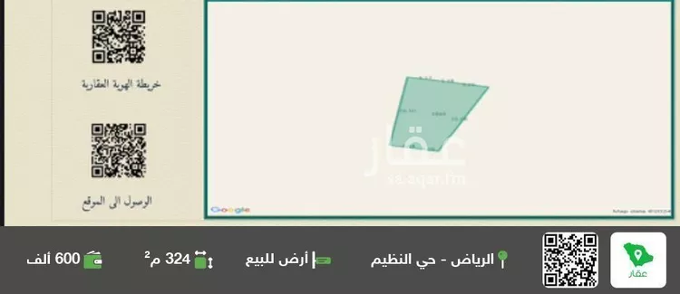 أرض للبيع في حي النظيم, مدينة الرياض, منطقة الرياض صورة 2