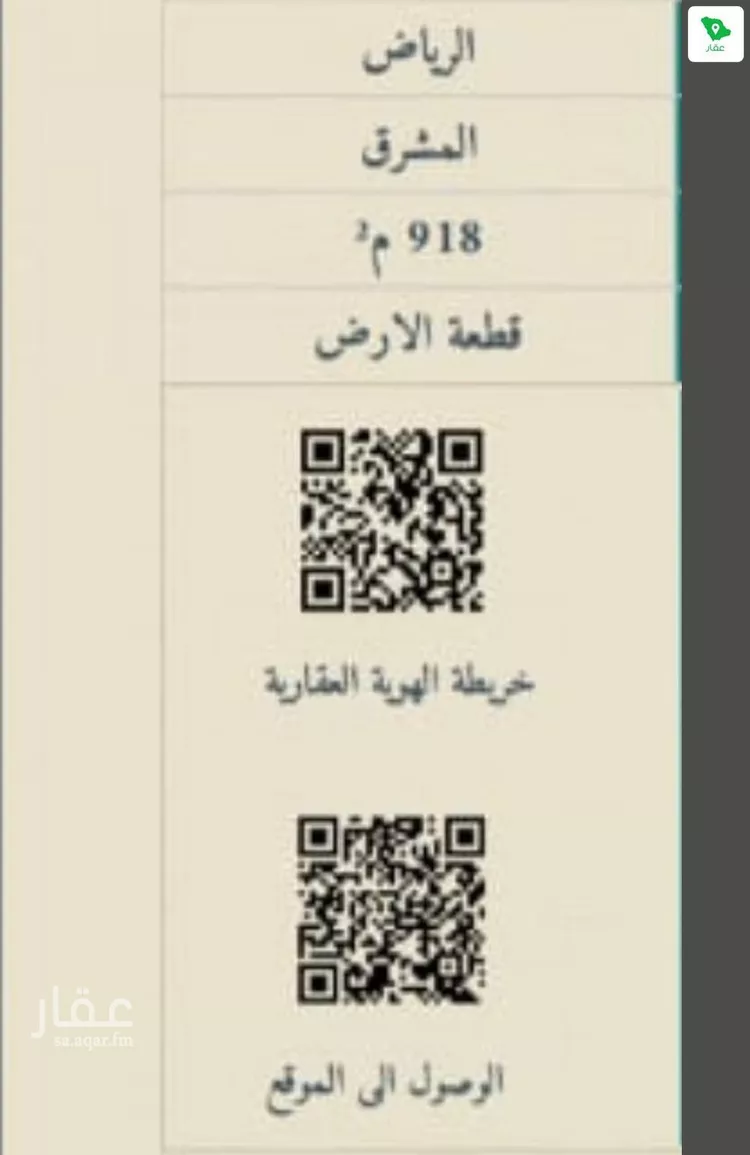 أرض للبيع في شارع شارع رماح, حي المشرق, مدينة الرياض, منطقة الرياض صورة 3